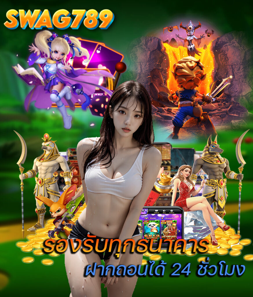 ทางเข้า SWAG789