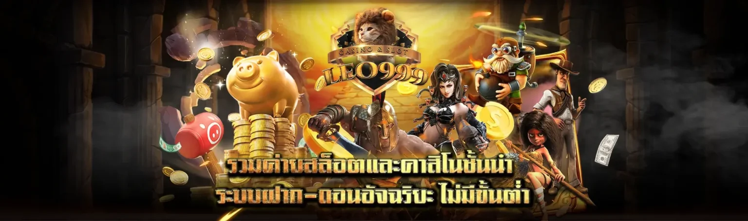 LEO999